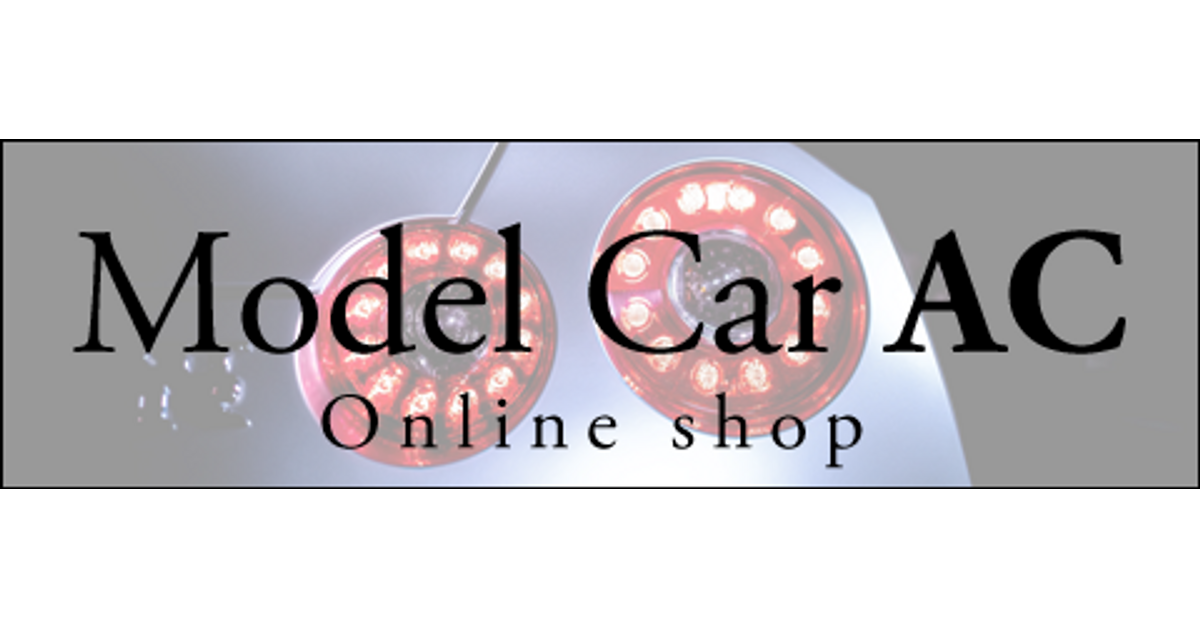 モデルカーAC